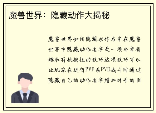 魔兽世界：隐藏动作大揭秘
